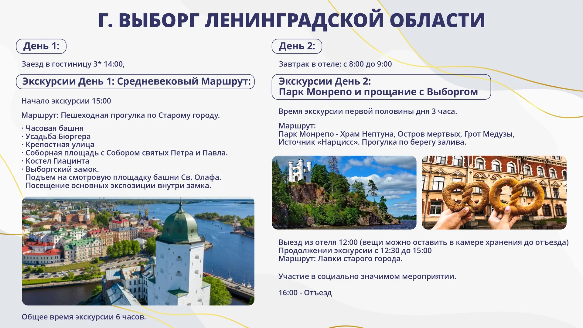 Экскурсия 1