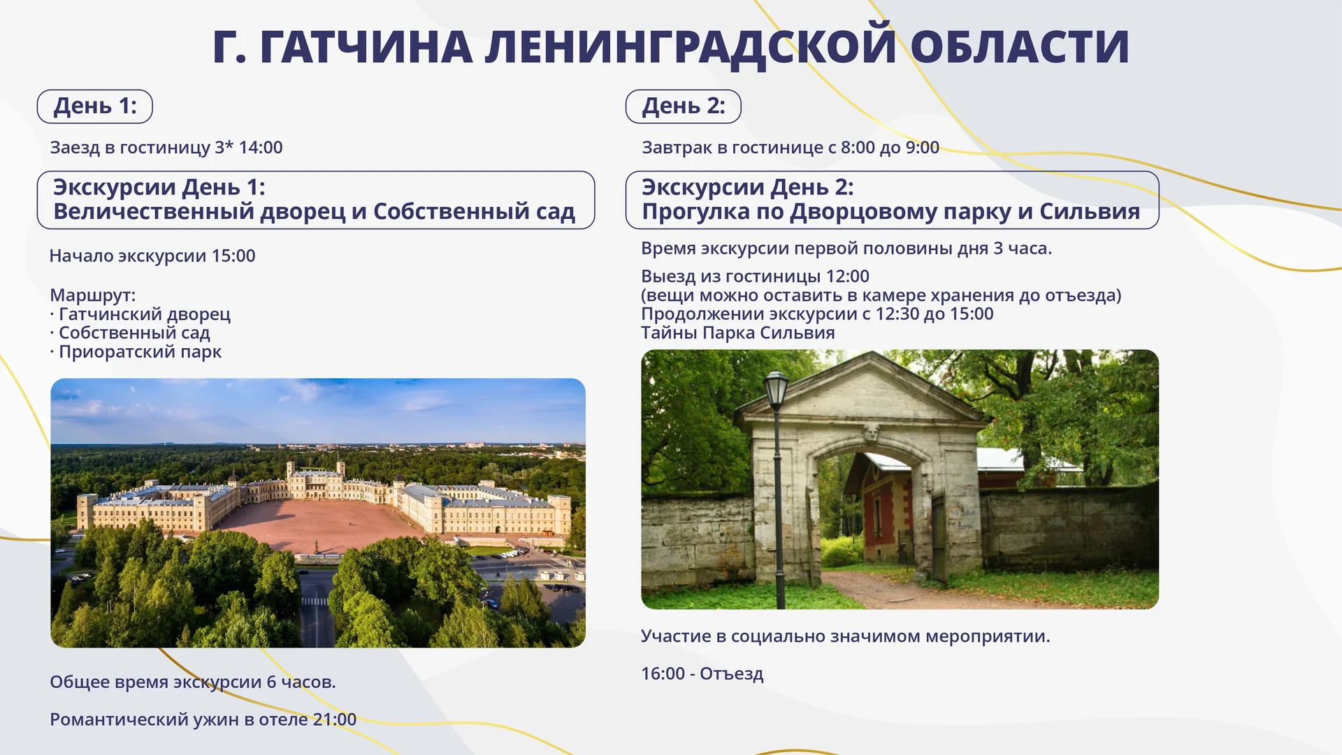 Экскурсия 2