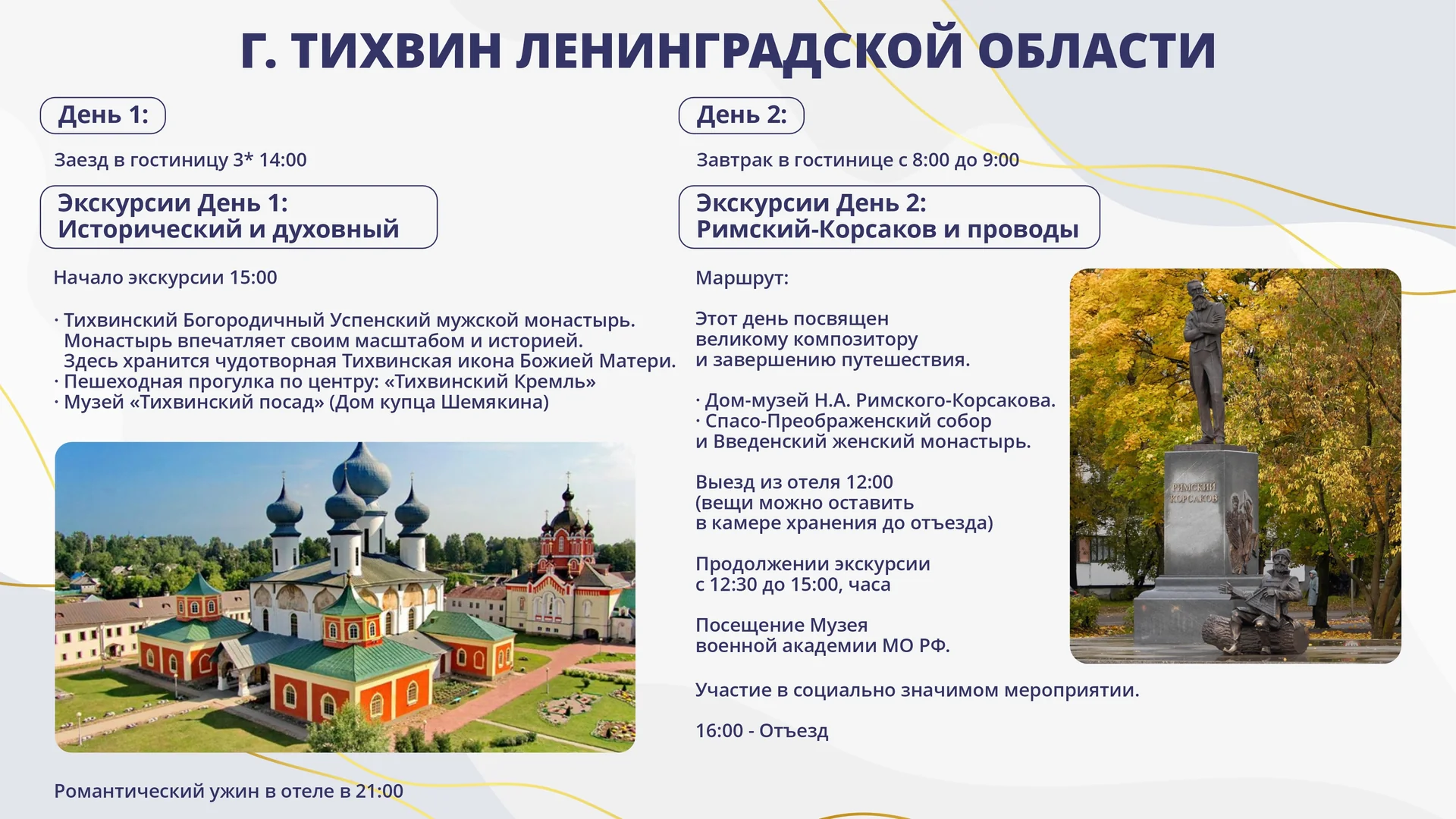 Экскурсия 3