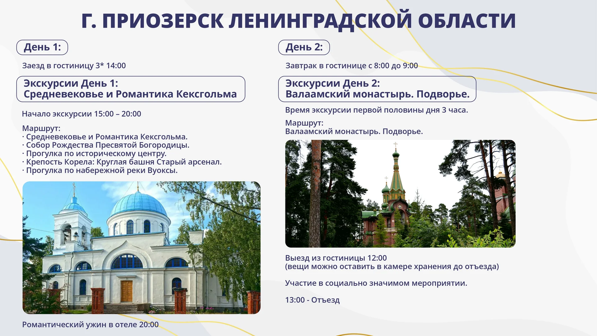 Экскурсия 4