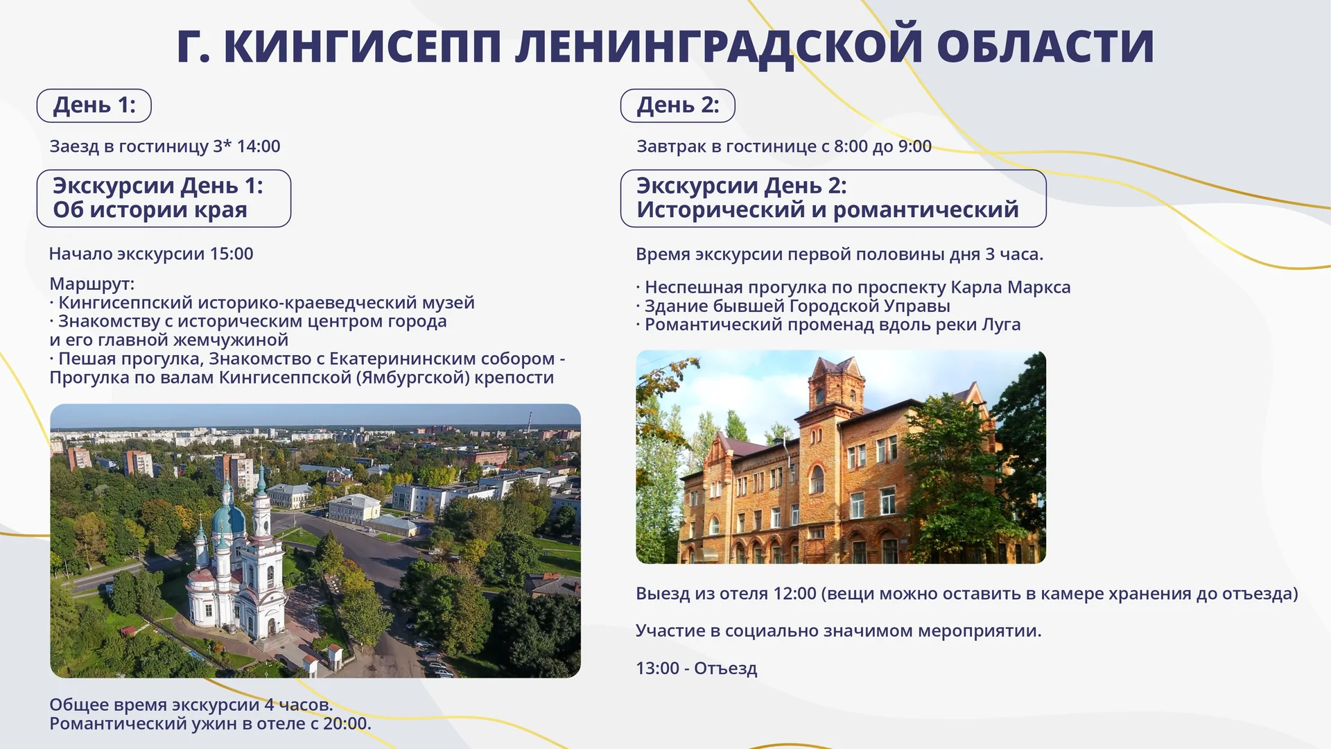 Экскурсия 5