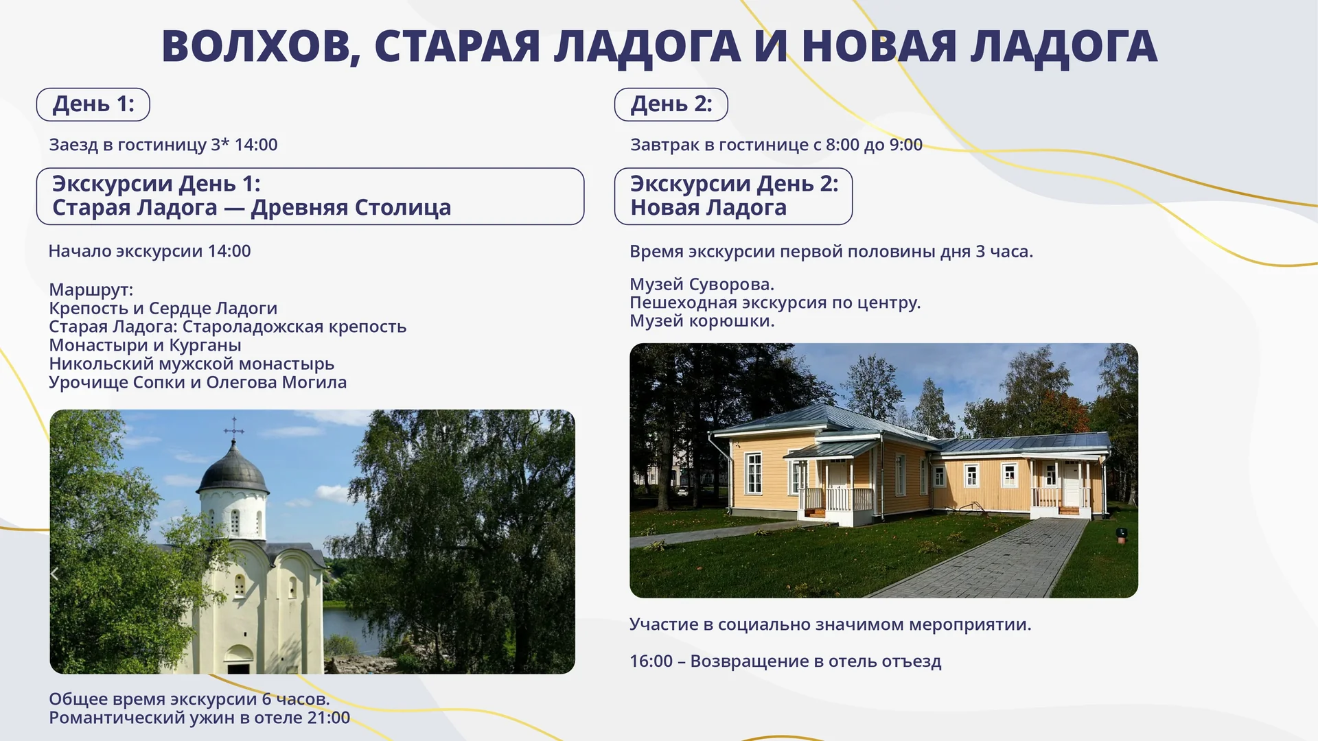 Экскурсия 7